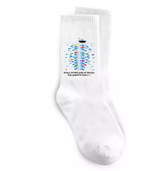 Носки Краще поганий день на рибалці Белый фото