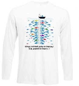 Лонгслів Краще поганий день на рибалці