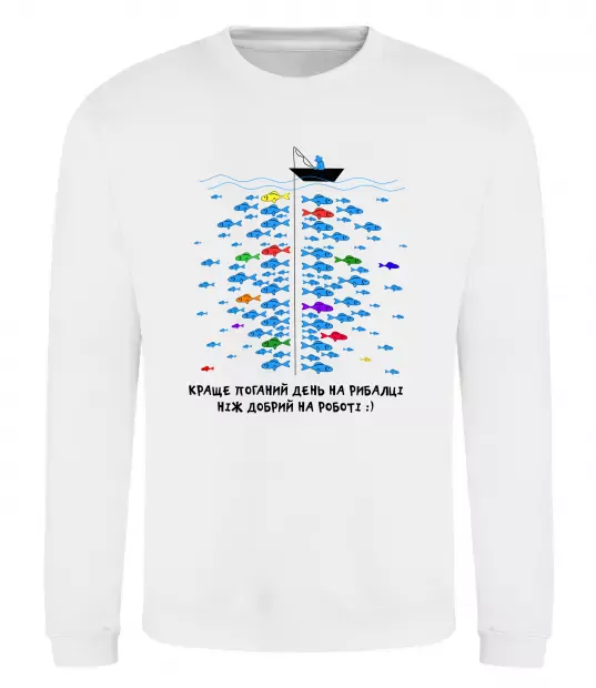 Свитшот Краще поганий день на рибалці Белый фото