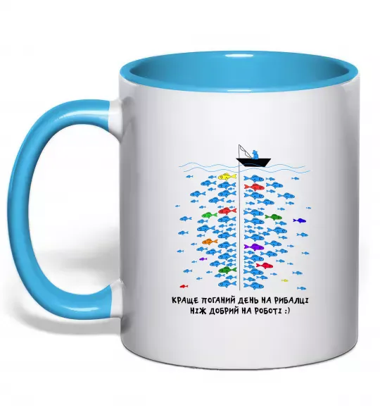 Чашка з кольоровою ручкою Краще поганий день на рибалці Блакитний фото