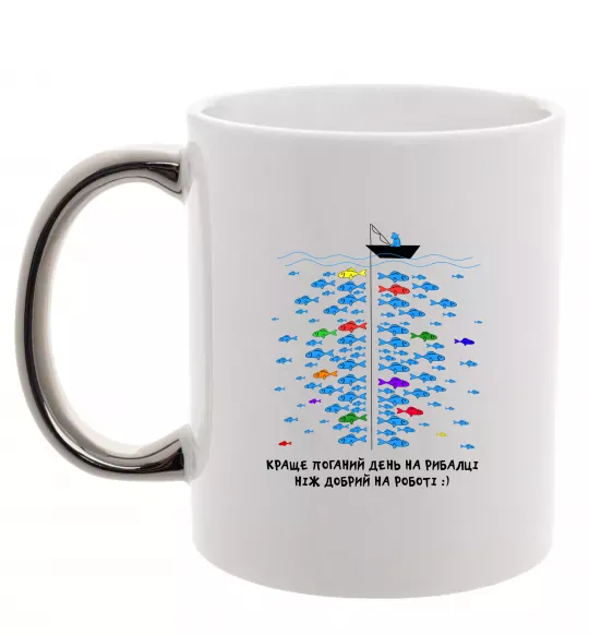 Чашка з кольоровою ручкою Краще поганий день на рибалці Срібло фото