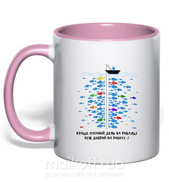 Чашка з кольоровою ручкою Краще поганий день на рибалці Ніжно рожевий фото