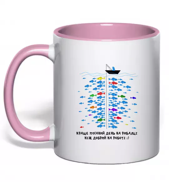 Чашка з кольоровою ручкою Краще поганий день на рибалці Ніжно рожевий фото