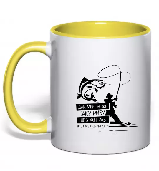 Чашка з кольоровою ручкою Молитва рибака Сонячно жовтий фото