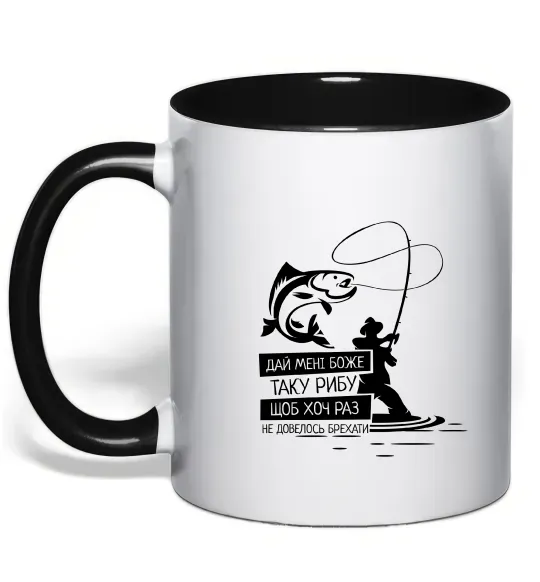 Чашка з кольоровою ручкою Молитва рибака Чорний фото