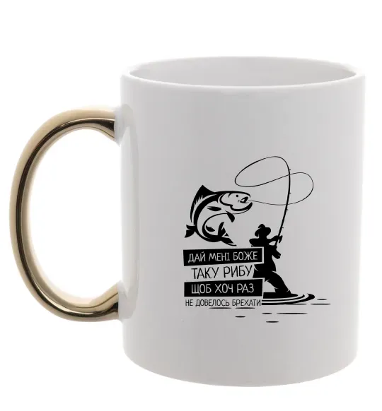 Чашка з кольоровою ручкою Молитва рибака Золото фото