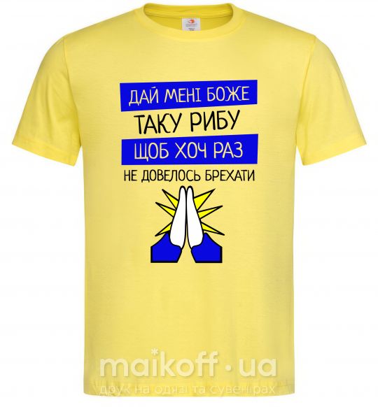 Мужская футболка Молитва рибака Лимонный фото