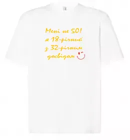 Футболка Оверсайз 50 років щоб виглядати так привабливо Черный фото