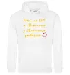 Мужская толстовка (худи) Мені не 50 Белый фото