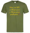Мужская футболка Мені не 50 Оливковый фото