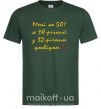 Мужская футболка Мені не 50 Темно-зеленый фото
