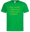 Мужская футболка Мені не 50 Зеленый фото