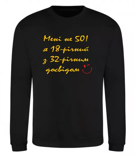 Свитшот Мені не 50 Черный фото