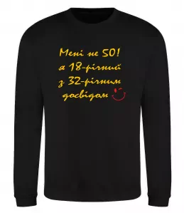 Свитшот 50 років щоб виглядати так привабливо Черный фото