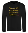 Свитшот Мені не 50 Черный фото