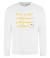 Свитшот Мені не 50 Белый фото