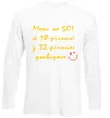 Лонгслив Мені не 50 Белый фото