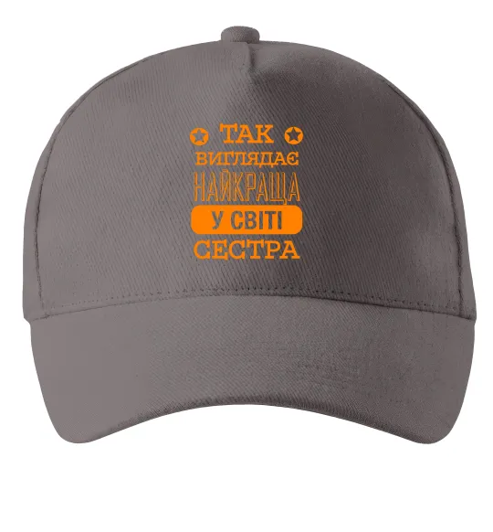 Кепка Так виглядає найкраща у світі сестра Серый фото