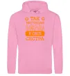 Женская толстовка (худи) Так виглядає найкраща у світі сестра Розовый фото