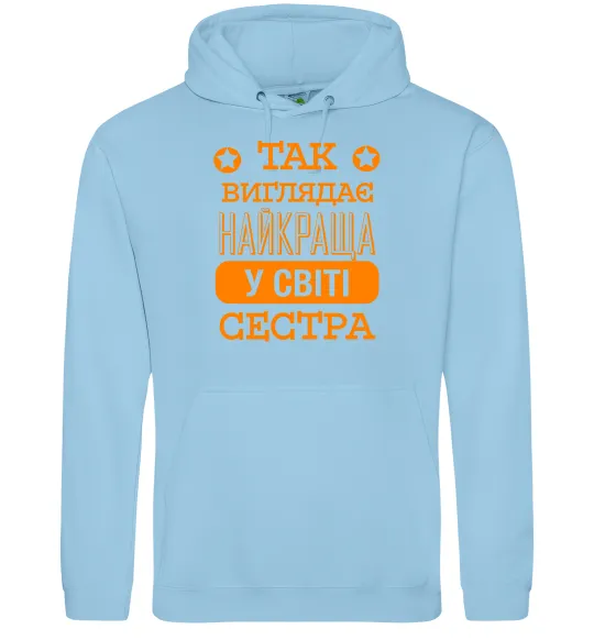 Женская толстовка (худи) Так виглядає найкраща у світі сестра Голубой фото
