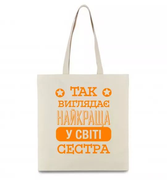 Эко-сумка Так виглядає найкраща у світі сестра Бежевый фото