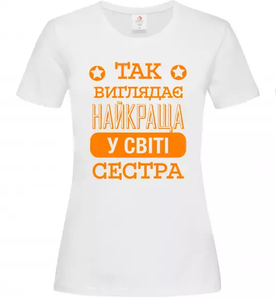 Женская футболка Так виглядає найкраща у світі сестра Белый фото