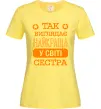 Женская футболка Так виглядає найкраща у світі сестра Лимонный фото
