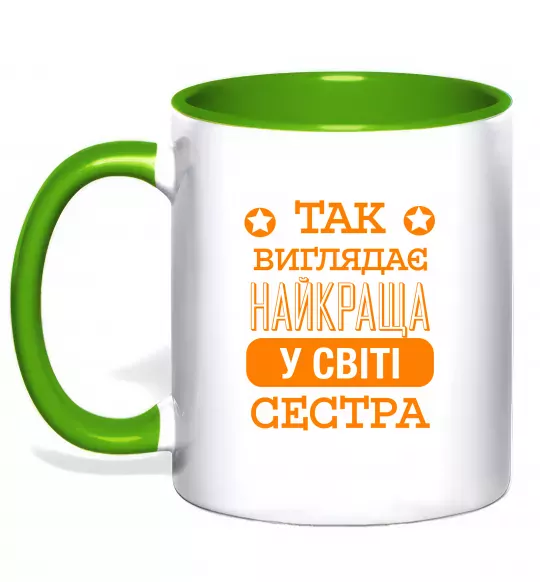 Чашка с цветной ручкой Так виглядає найкраща у світі сестра Зеленый фото