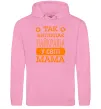 Женская толстовка (худи) Так виглядає найкраща у світі мама Розовый фото