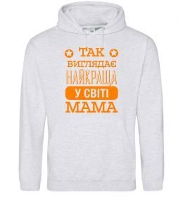 Женская толстовка (худи) Так виглядає найкраща у світі мама Женская толстовка (худи) Так виглядає найкраща у світі мама