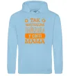 Женская толстовка (худи) Так виглядає найкраща у світі мама Голубой фото
