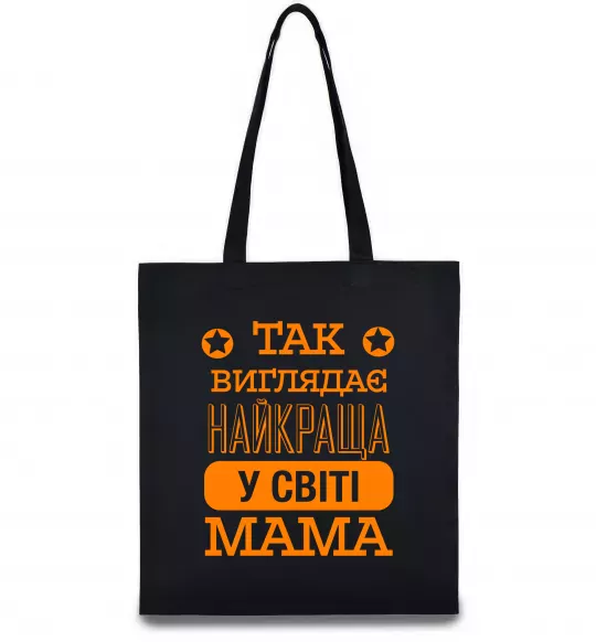 Еко-сумка Так виглядає найкраща у світі мама Чорний фото