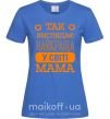 Женская футболка Так виглядає найкраща у світі мама Ярко-синий фото