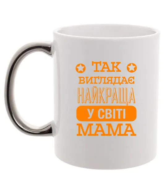 Чашка с цветной ручкой Так виглядає найкраща у світі мама Серебро фото