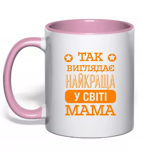 Чашка с цветной ручкой Так виглядає найкраща у світі мама Нежно розовый фото