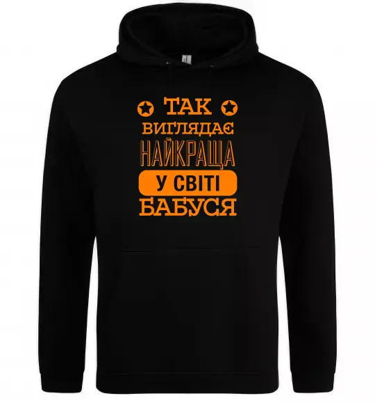 Женская толстовка (худи) Так виглядає найкраща у світі бабуся Черный фото
