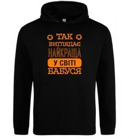 Женская толстовка (худи) Так виглядає найкраща у світі бабуся