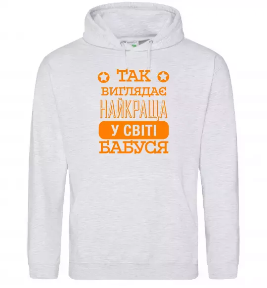 Женская толстовка (худи) Так виглядає найкраща у світі бабуся Серый меланж фото