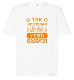 Футболка Оверсайз Так виглядає найкраща у світі бабуся