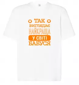 Футболка Оверсайз Найкраща бабуся у світі Белый фото Футболка Оверсайз Найкраща бабуся у світі Белый фото