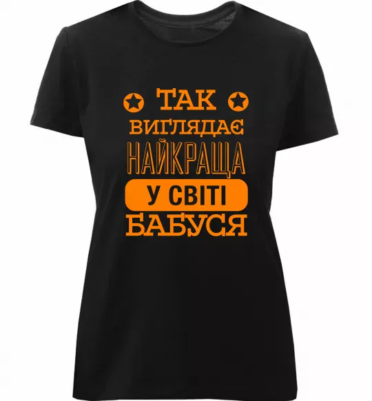 Женская премиум футболка Так виглядає найкраща у світі бабуся Черный фото