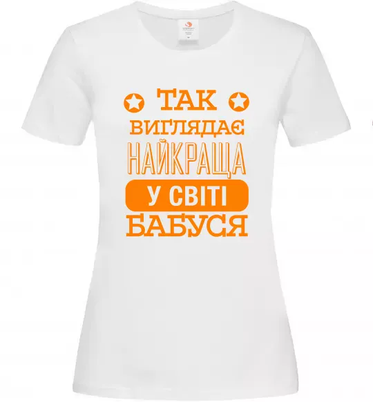 Женская футболка Так виглядає найкраща у світі бабуся Белый фото