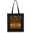 Эко-сумка Так виглядає найкраща у світі бабуся Черный фото