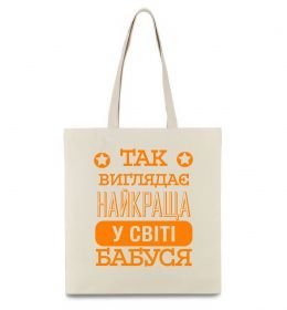 Эко-сумка Так виглядає найкраща у світі бабуся