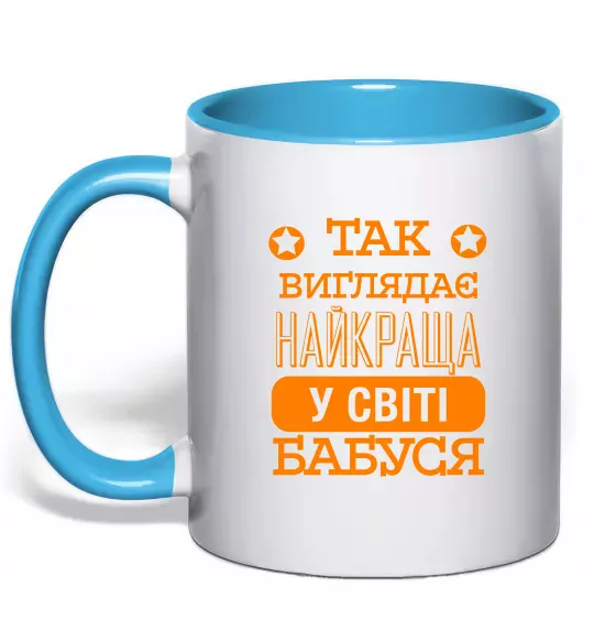 Чашка з кольоровою ручкою Так виглядає найкраща у світі бабуся Блакитний фото