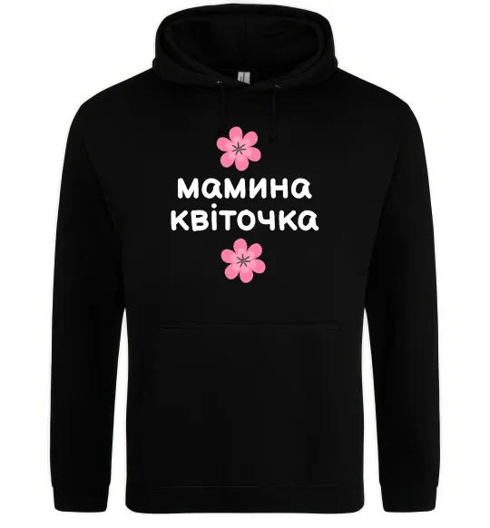 Женская толстовка (худи) Мамина доця Черный фото