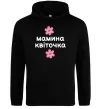 Женская толстовка (худи) Мамина доця Черный фото
