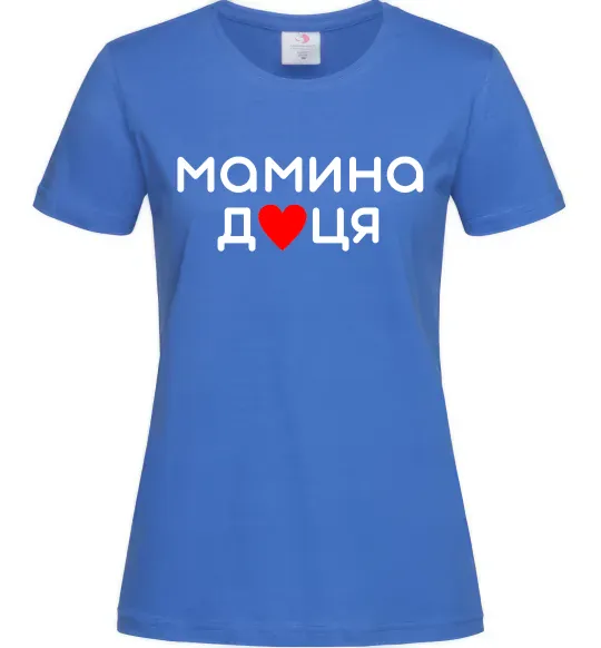 Жіноча футболка Мамина доця Яскраво-синій фото
