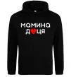 Жіноча толстовка (худі) Мамина доця Чорний фото
