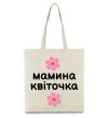 Еко-сумка Мамина доця Бежевий фото